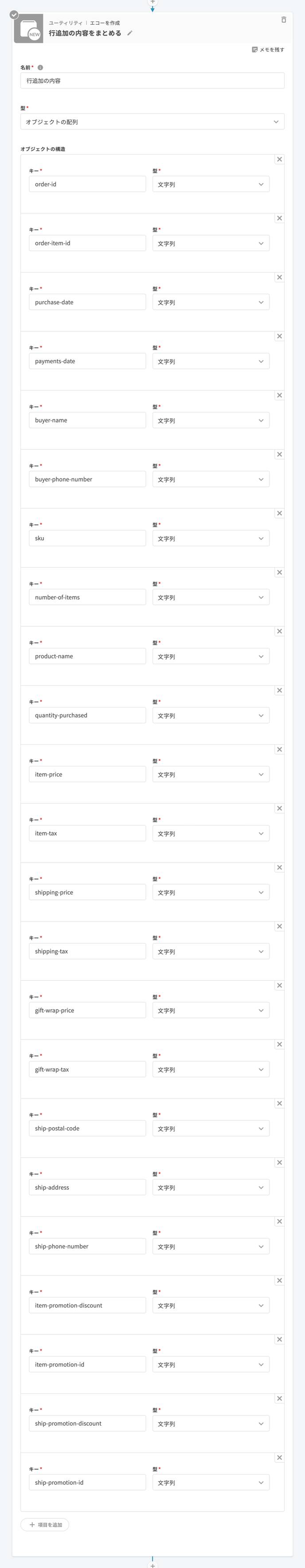 Amazon セラーセントラル｜注文レポートを取得し、Google